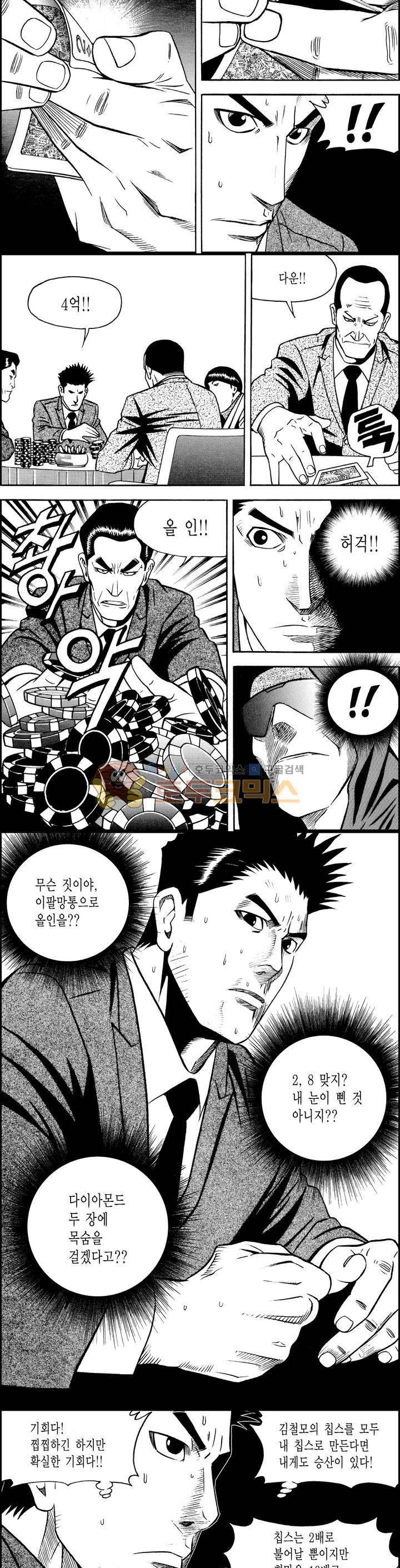 갬블시티 115화 13