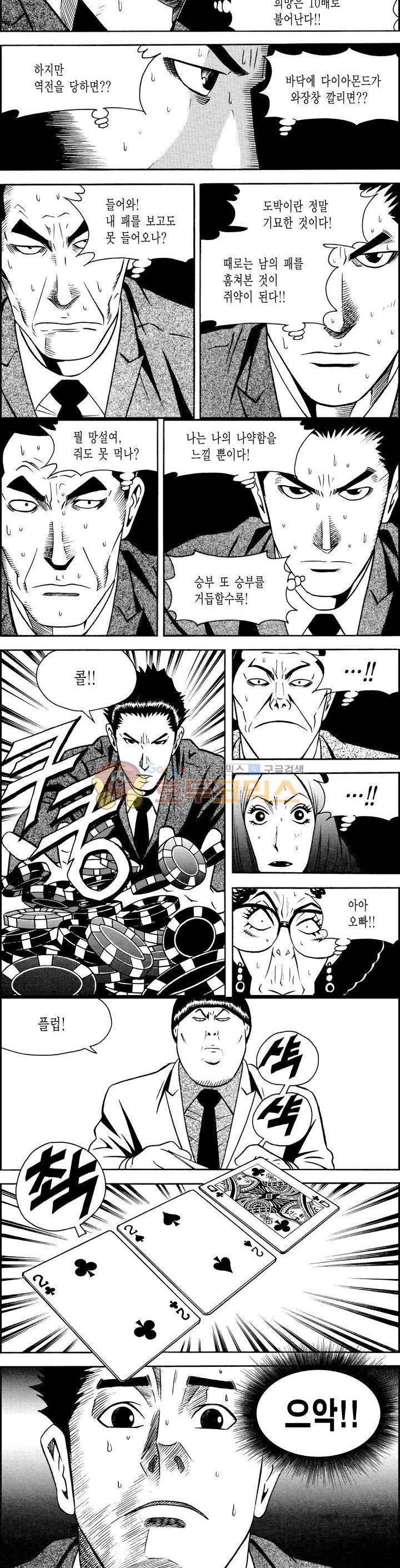 갬블시티 115화 14