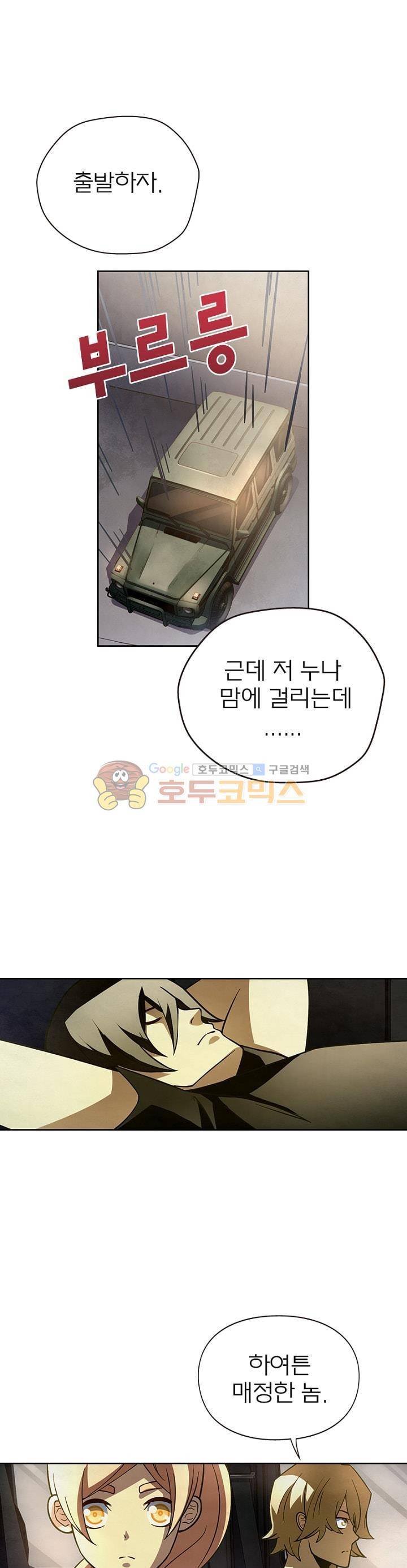 블러디발렌타인:인류종말 54화 1