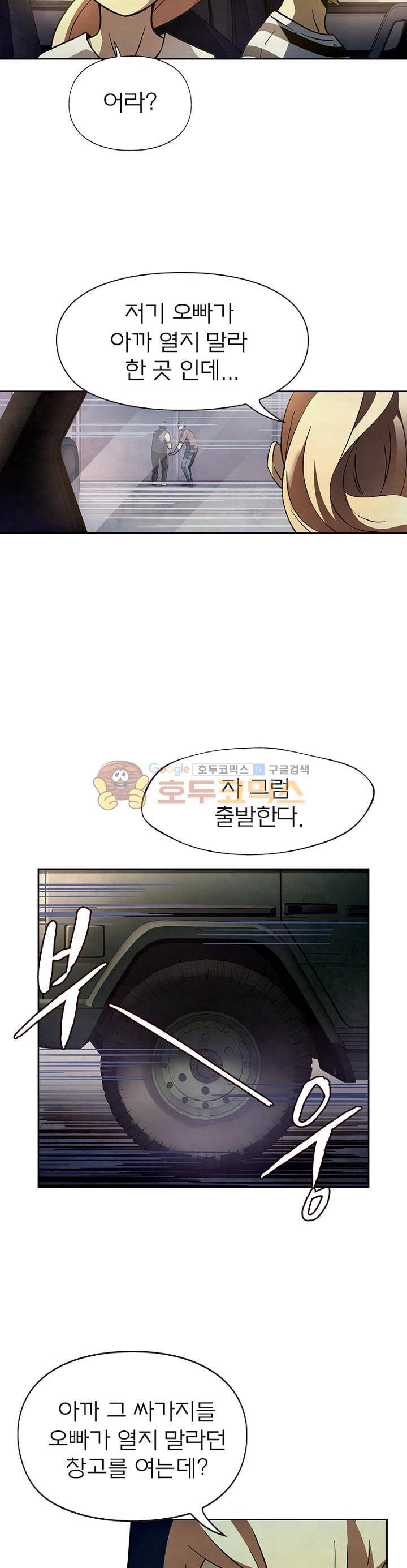 블러디발렌타인:인류종말 54화 2
