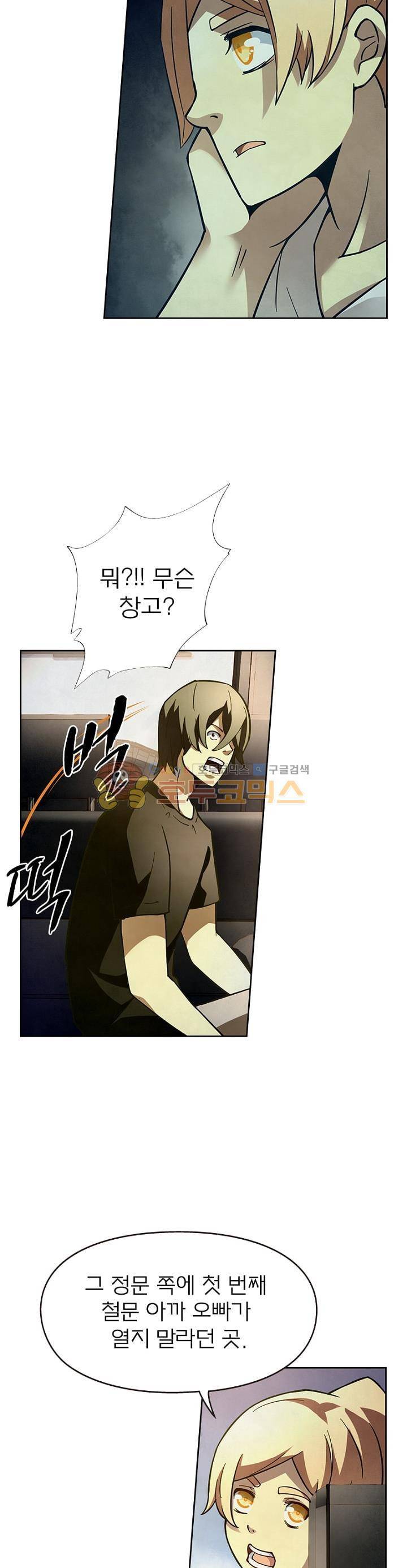 블러디발렌타인:인류종말 54화 3