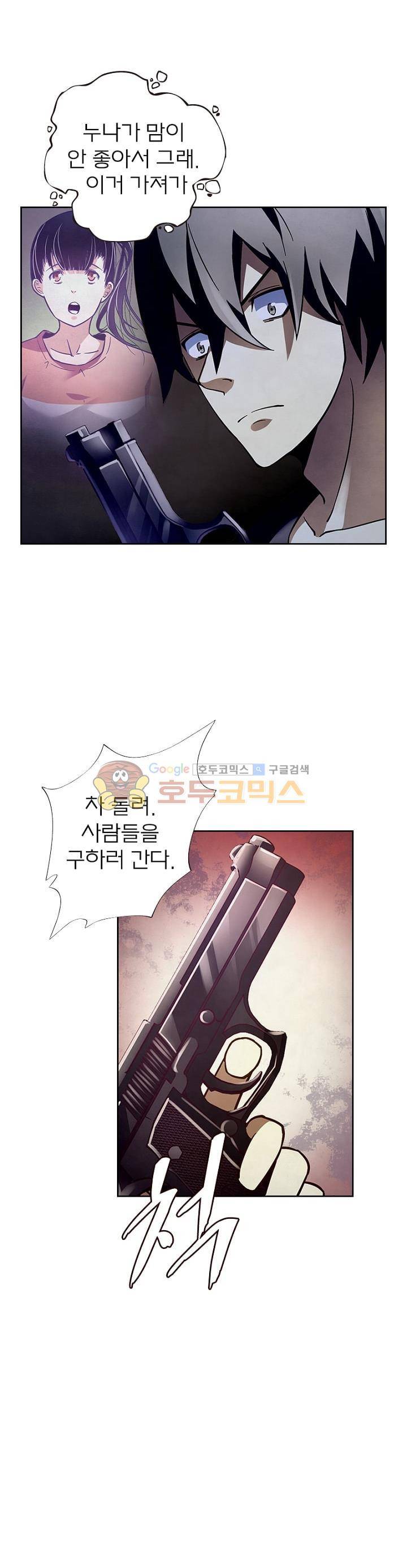 블러디발렌타인:인류종말 54화 5