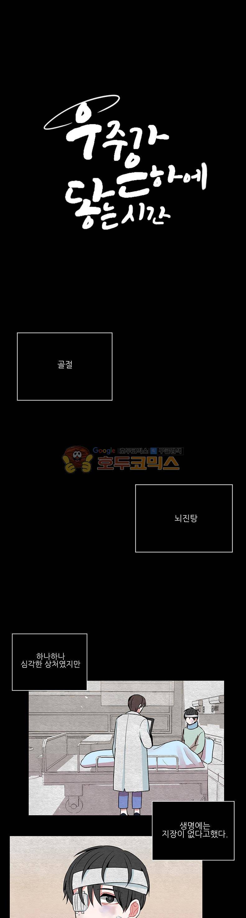 우주가 은하에 닿는 시간 31화 4