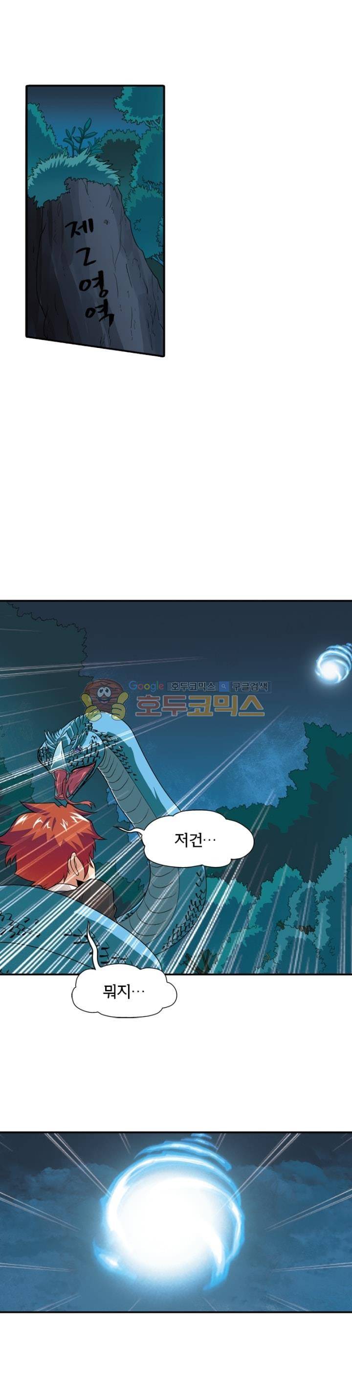 호림무사 3화 1