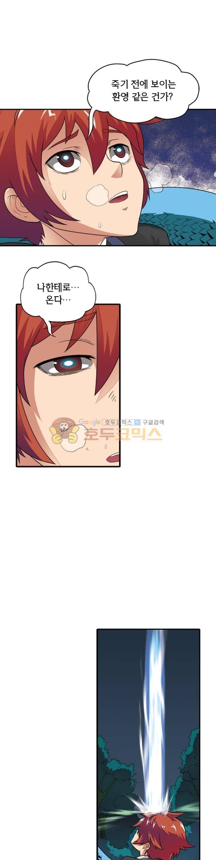 호림무사 3화 2