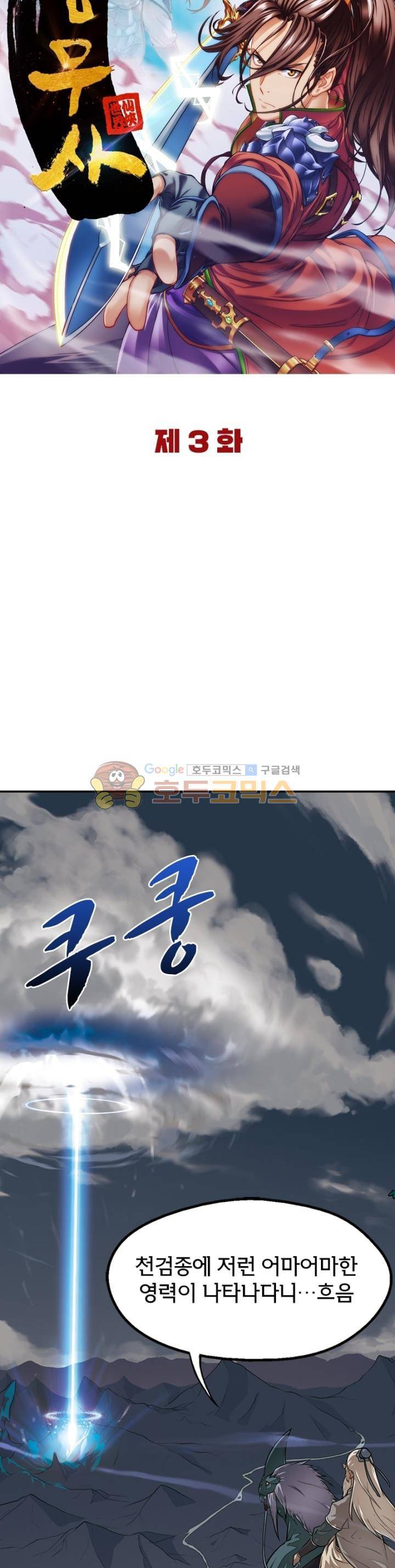 호림무사 3화 4