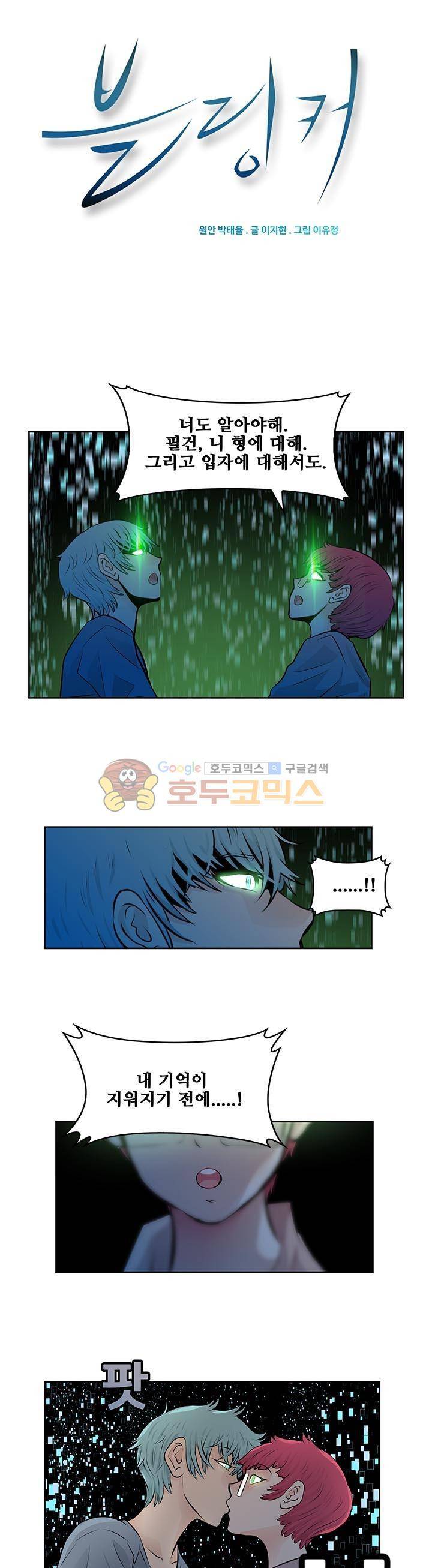 블링커 24화 1