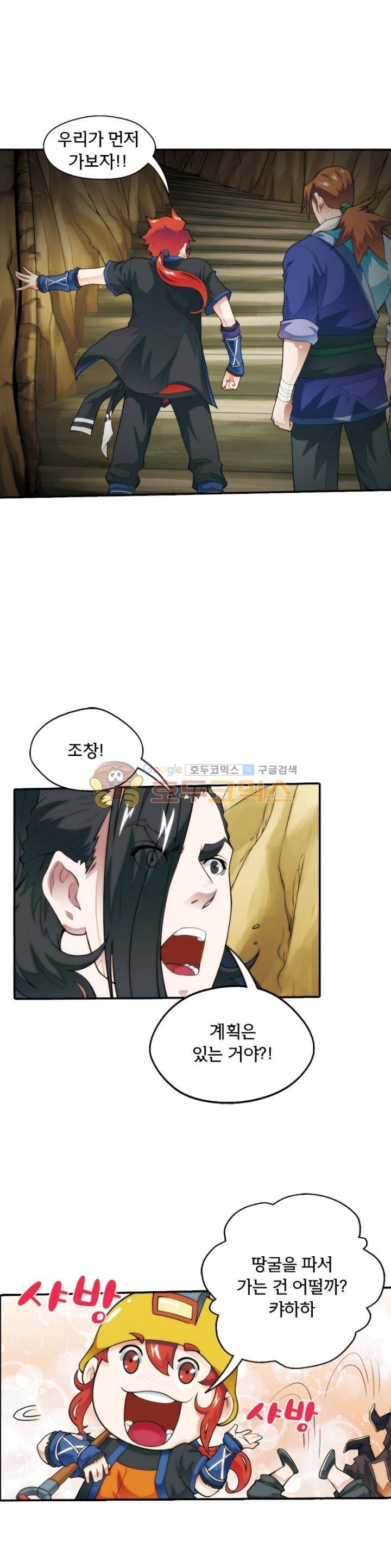 호림무사 22화 1