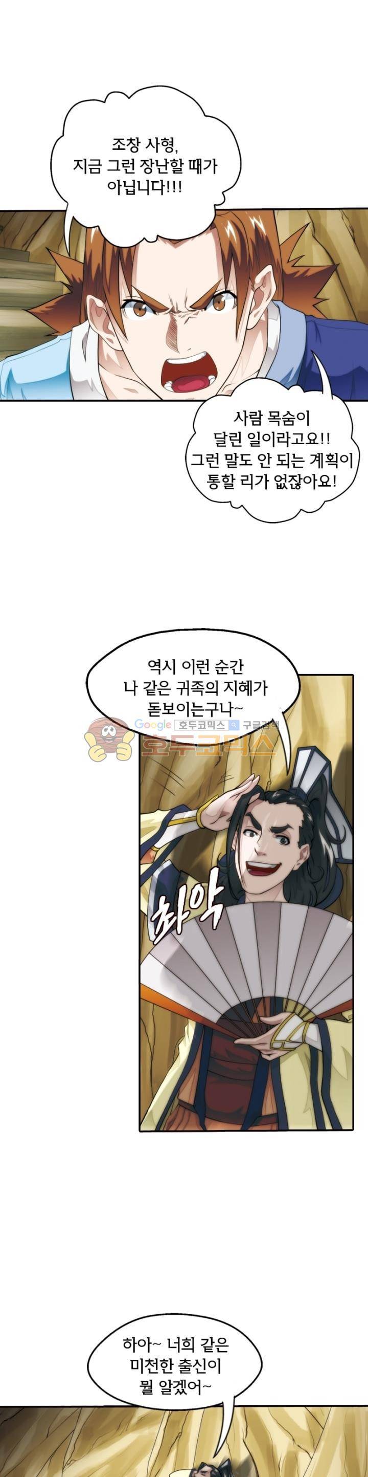 호림무사 22화 2