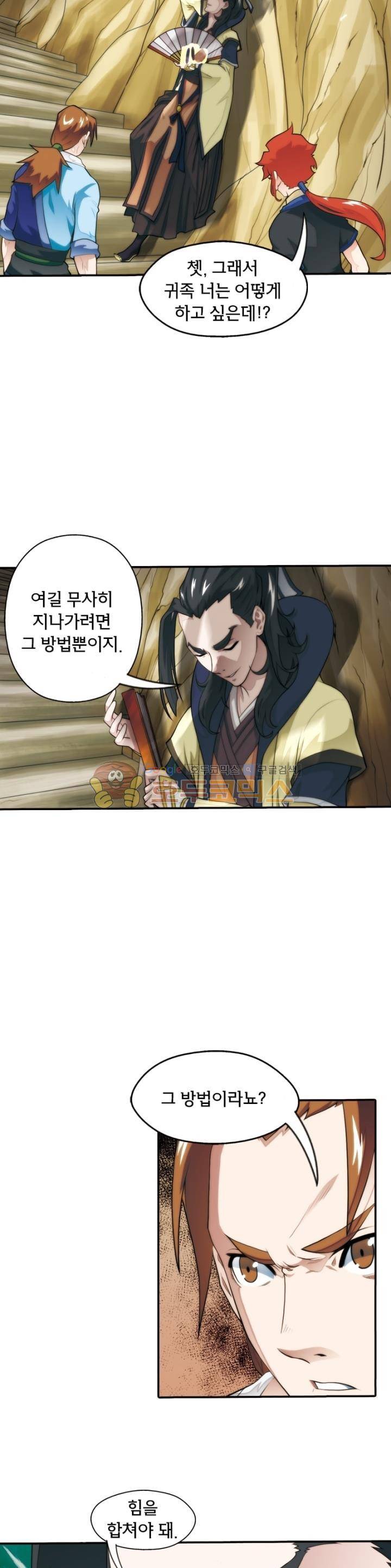 호림무사 22화 3
