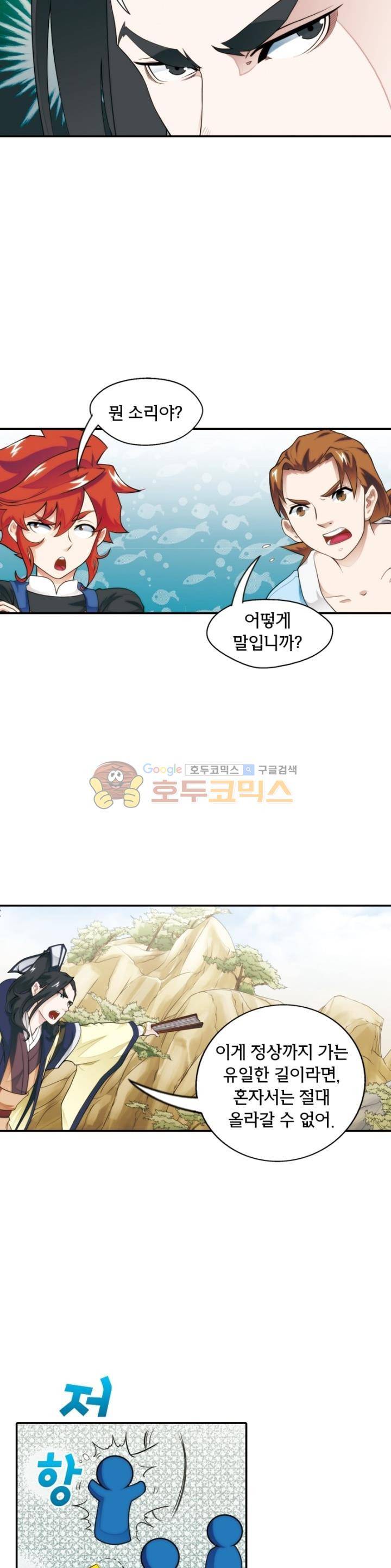 호림무사 22화 4
