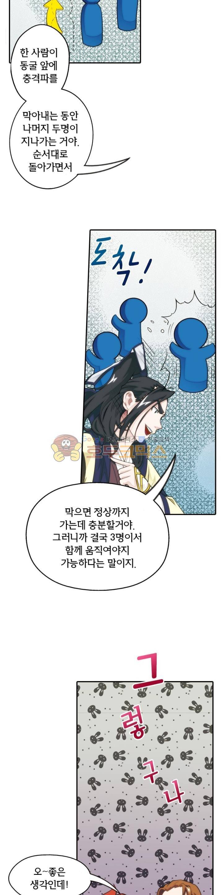 호림무사 22화 5