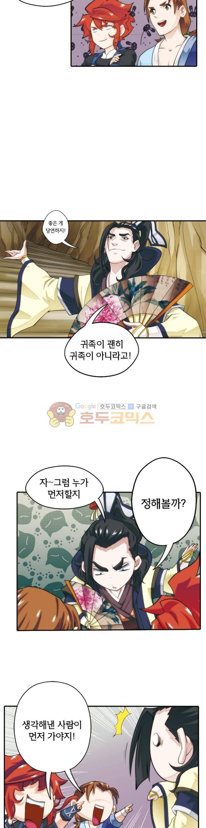 호림무사 22화 6