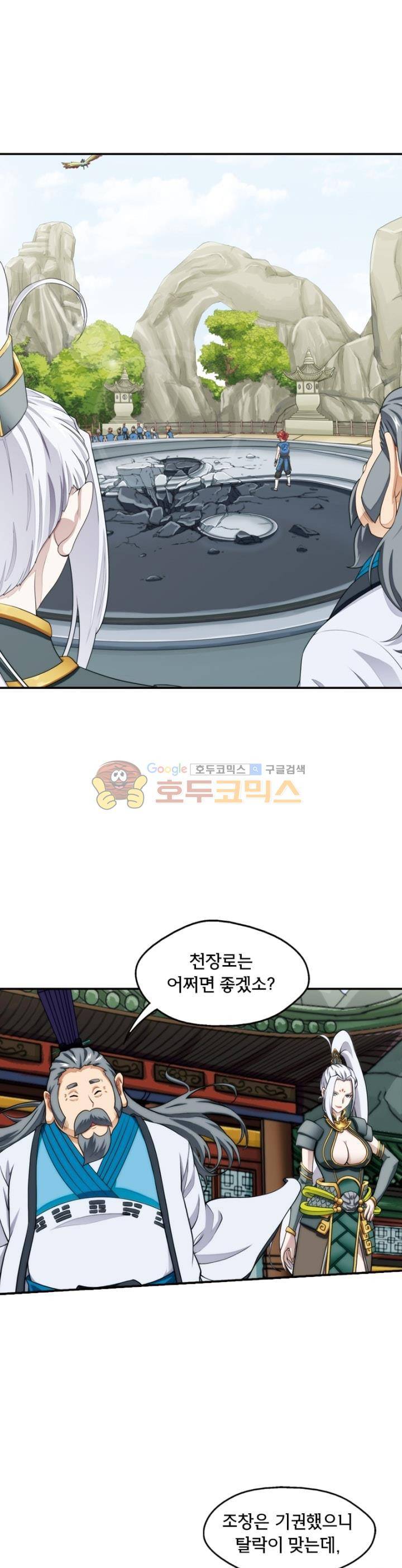 호림무사 31화 1