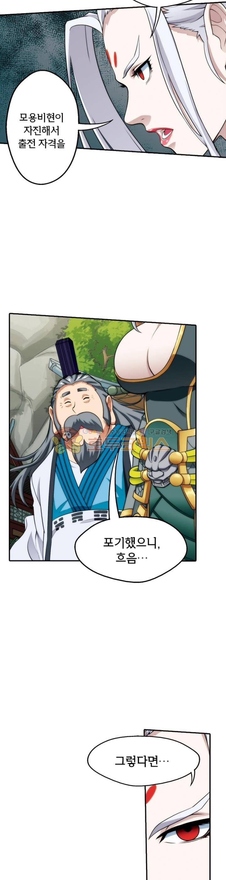 호림무사 31화 2
