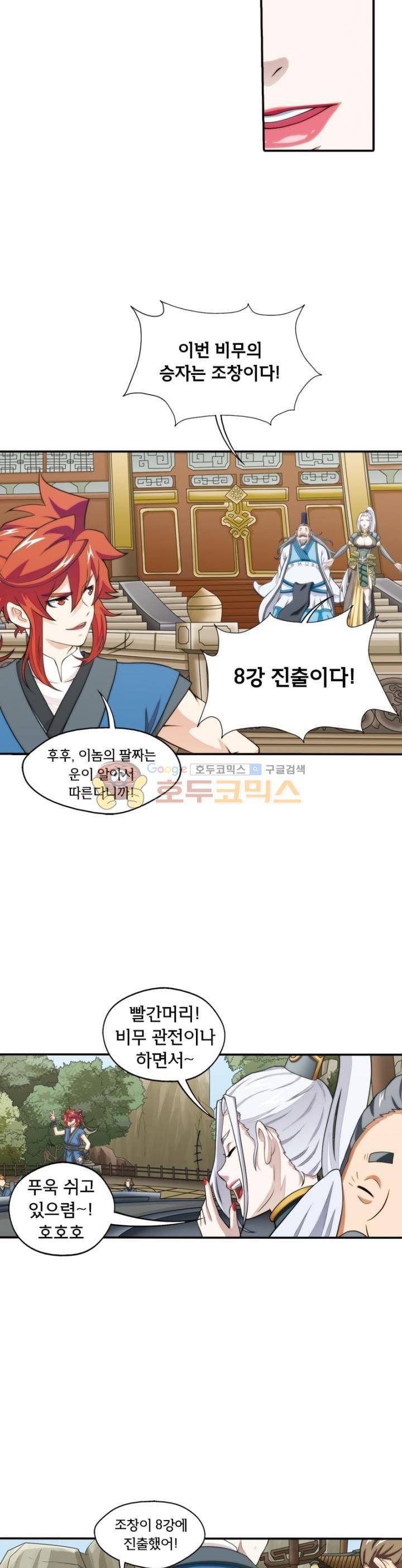호림무사 31화 3