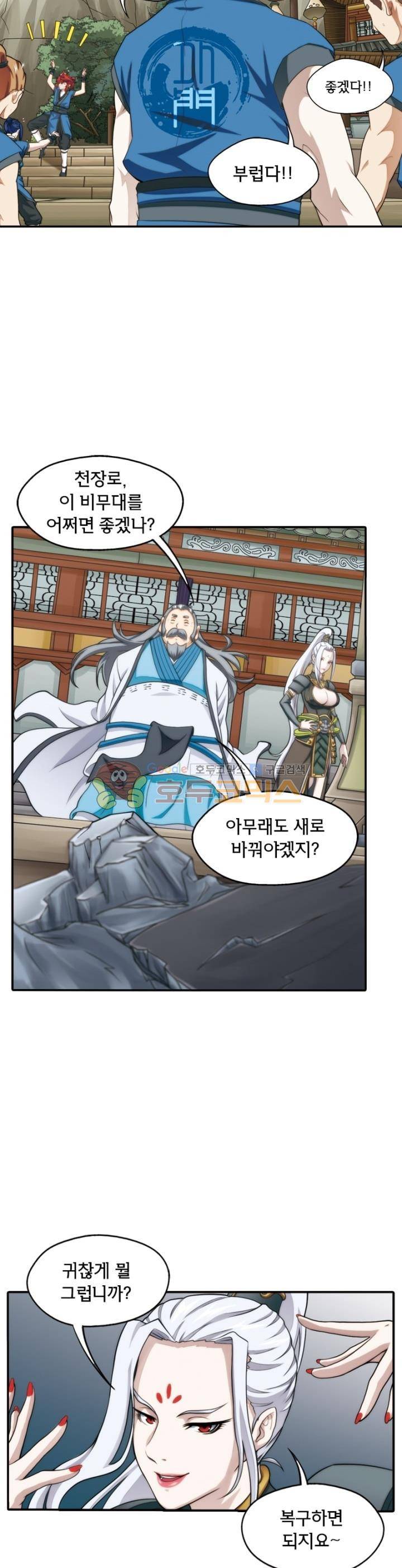 호림무사 31화 4