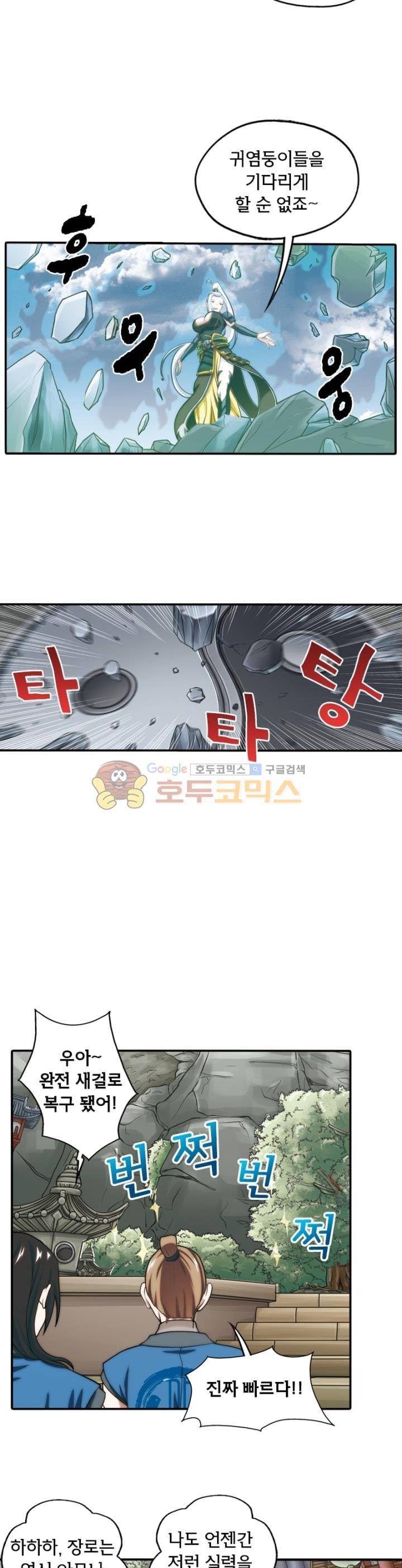 호림무사 31화 5