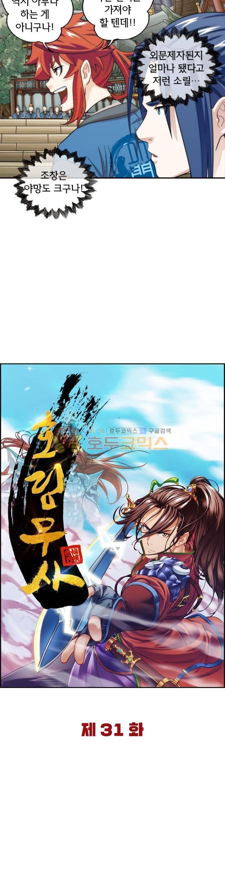 호림무사 31화 6
