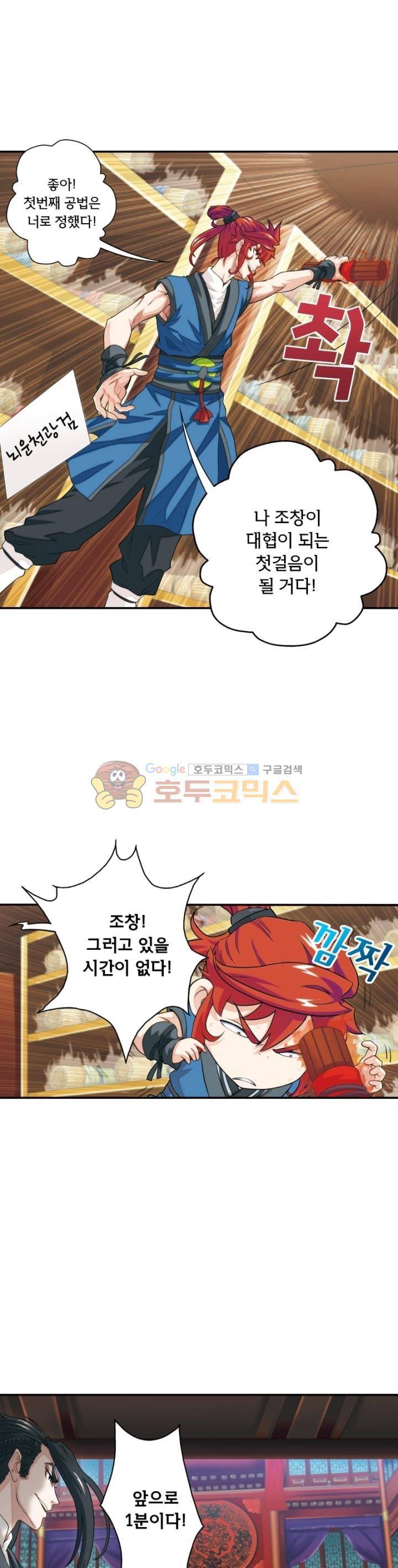호림무사 40화 1