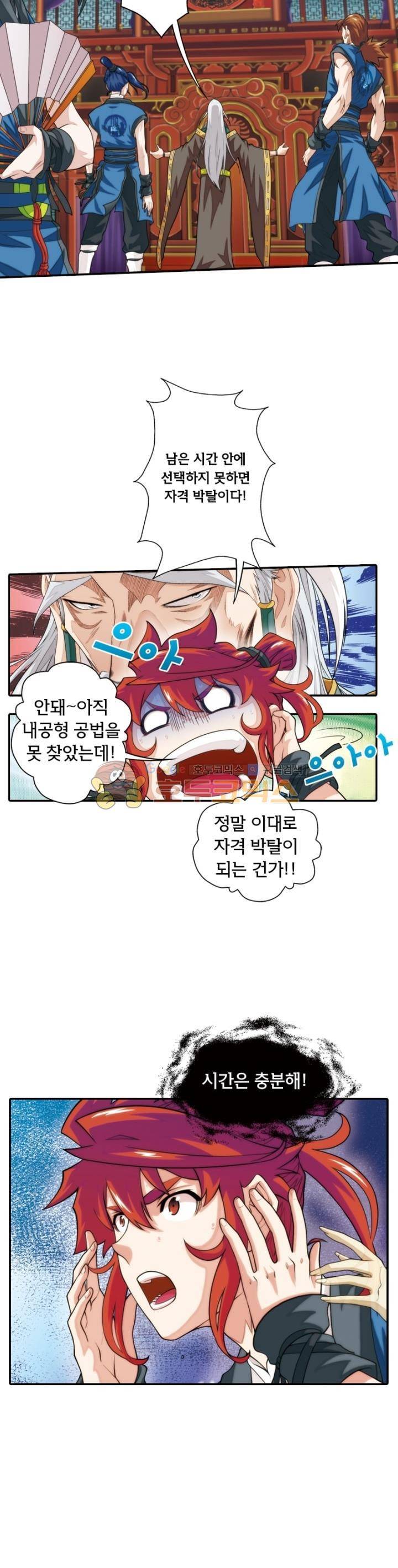 호림무사 40화 2