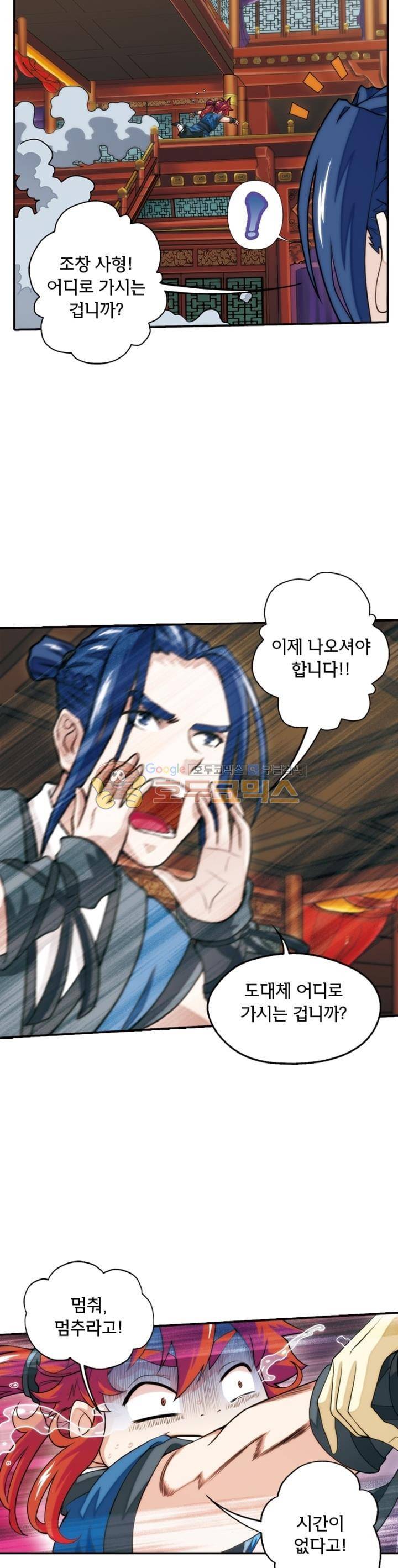 호림무사 40화 4