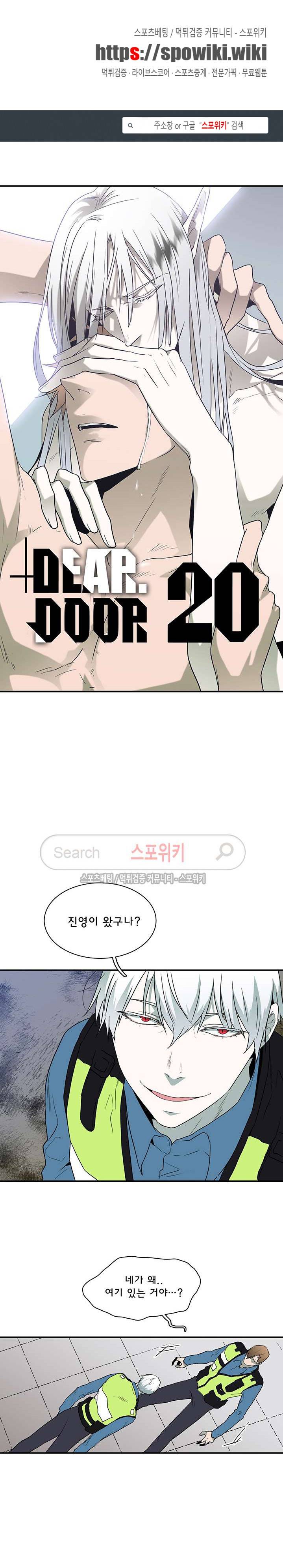 디어 도어(DEAR. DOOR) 20화 1