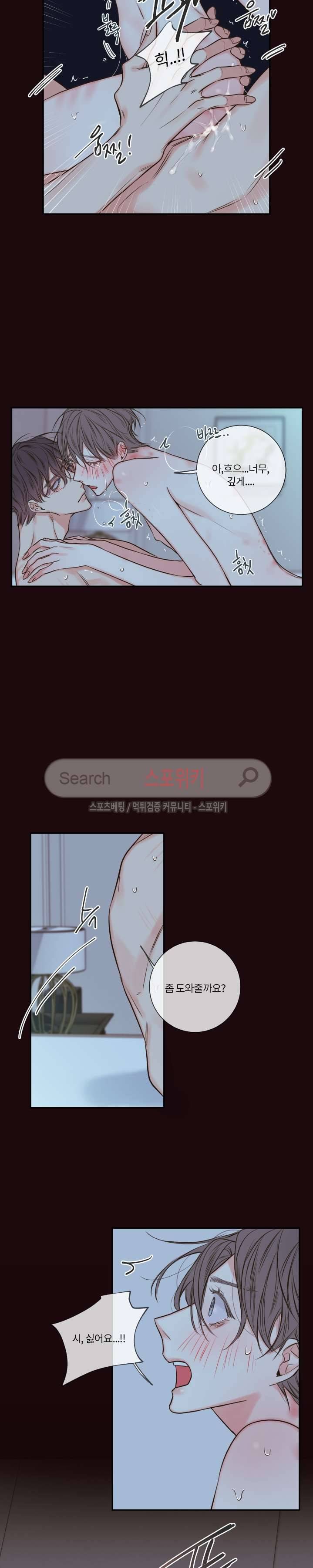 회사원 K의 비밀 16화 17