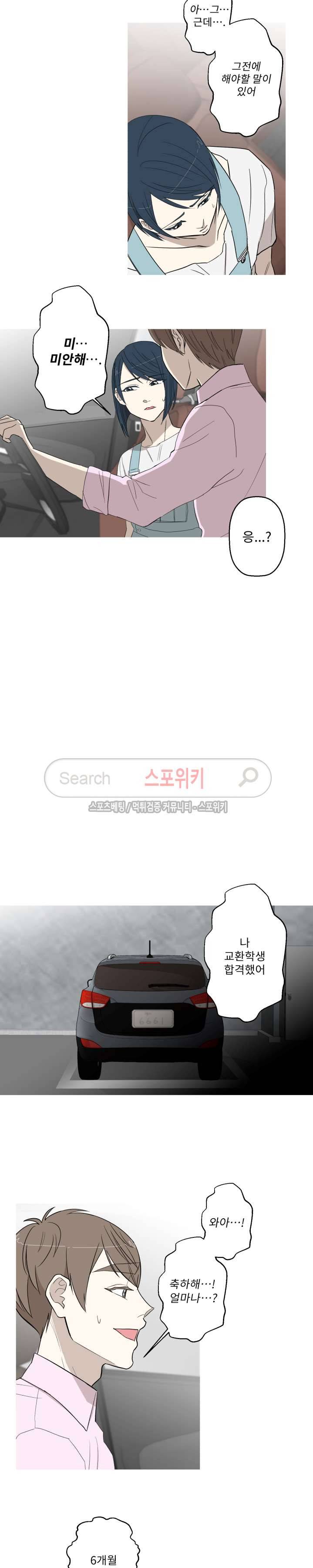 토끼같은 남편이 기다리고 있어요! 11화 2