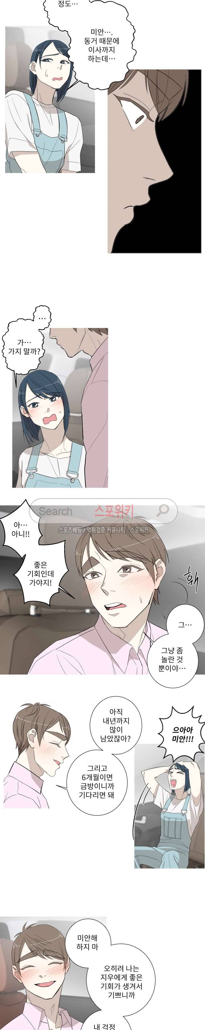 토끼같은 남편이 기다리고 있어요! 11화 3