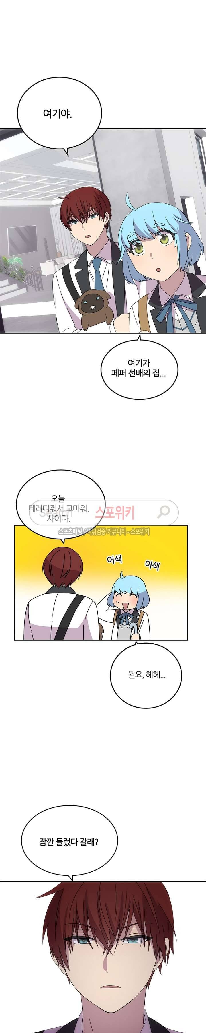 헬로 마이 안드로이드 19화 2