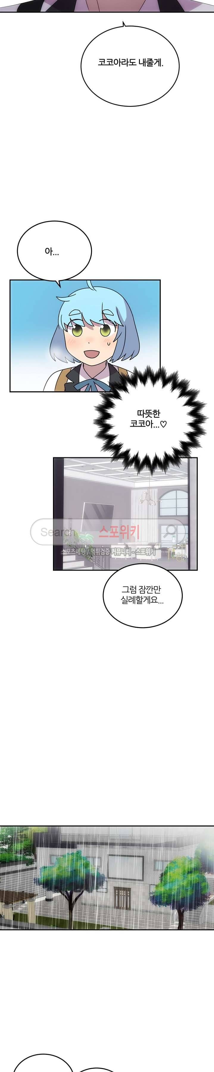 헬로 마이 안드로이드 19화 3