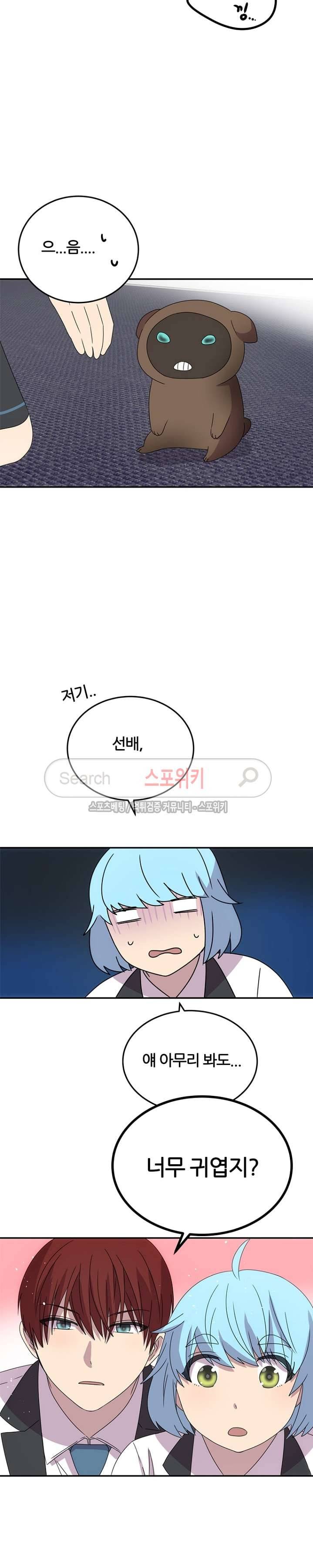 헬로 마이 안드로이드 19화 5