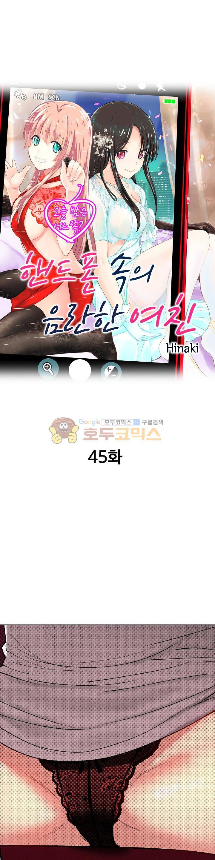 핸드폰 속의 음란한 여친 45화 1