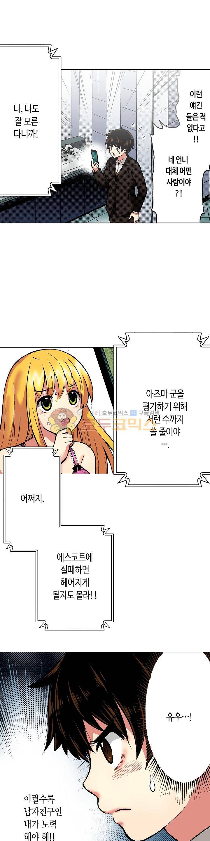 핸드폰 속의 음란한 여친 45화 4