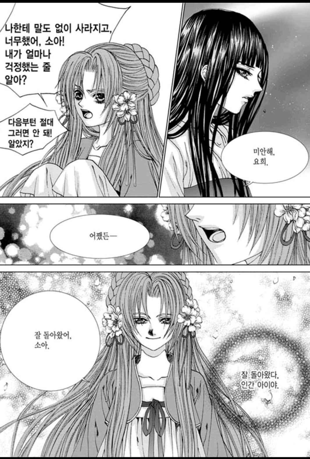 하백의 신부 130화 5
