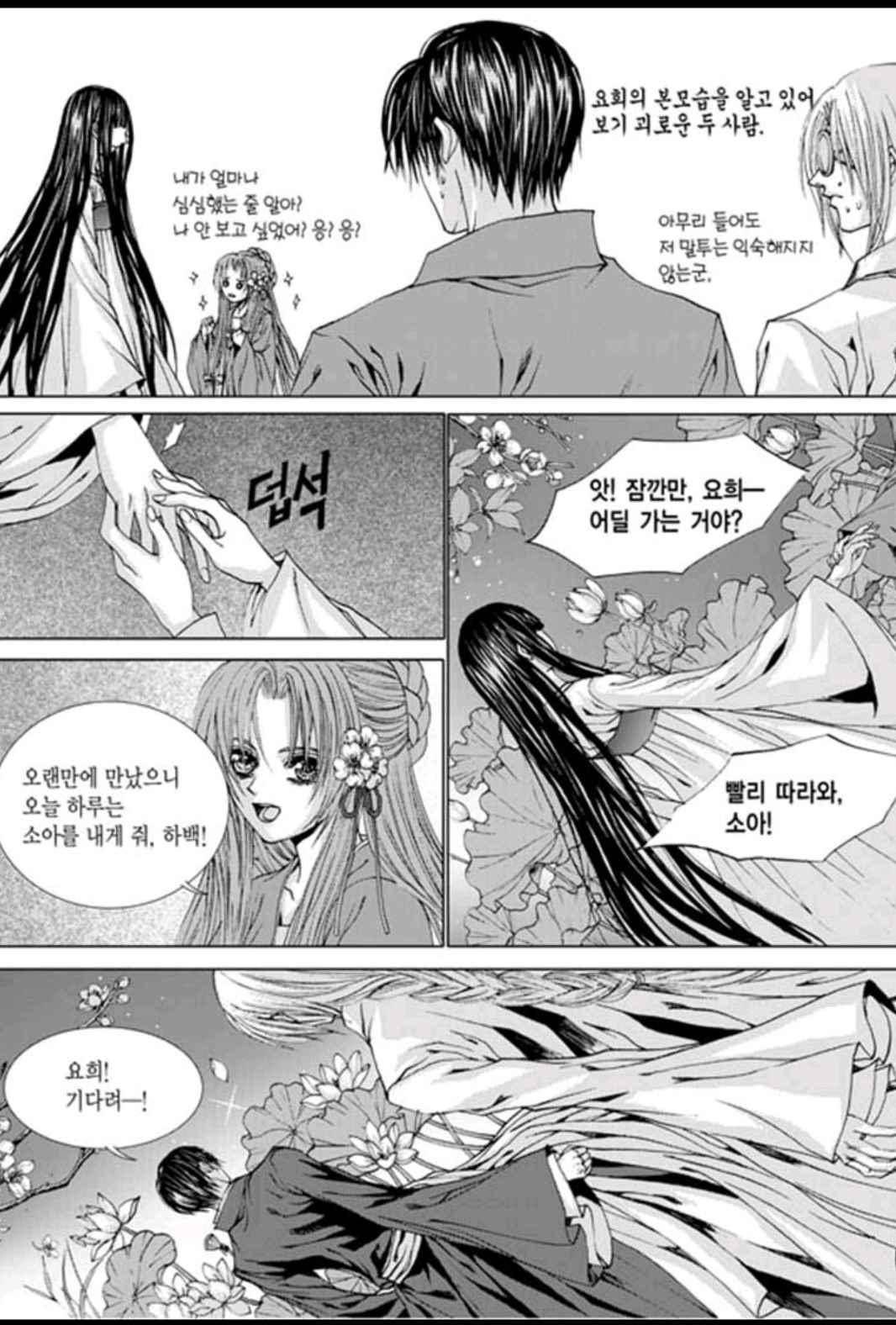 하백의 신부 130화 6