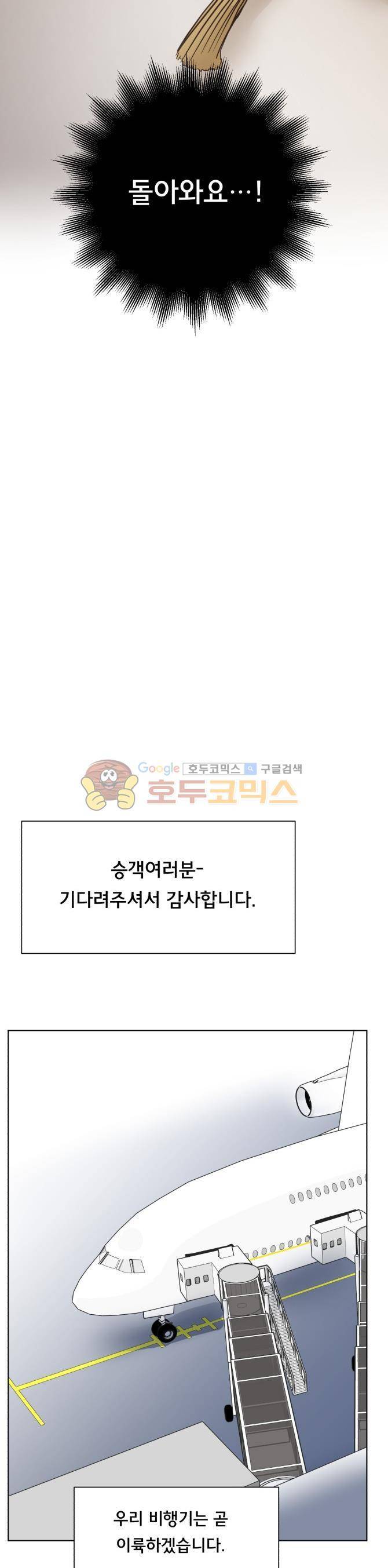 성불시켜주세요 78화 - 제임스 도령 (8) 2