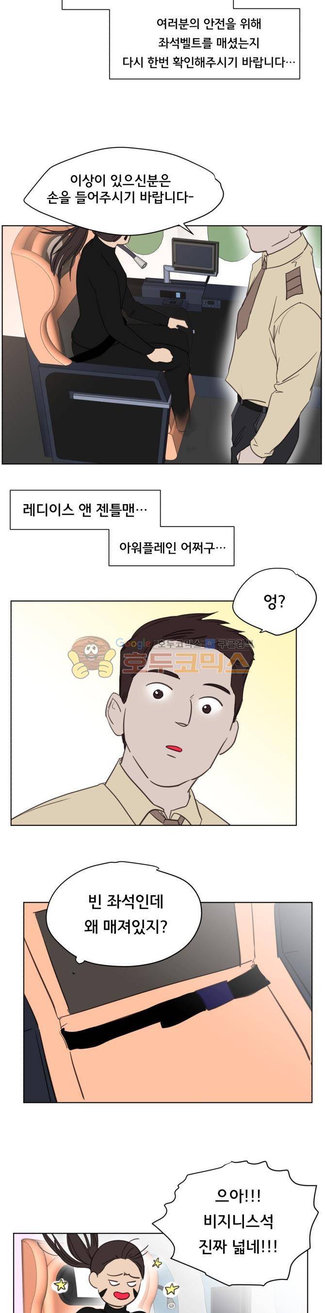 성불시켜주세요 78화 - 제임스 도령 (8) 3