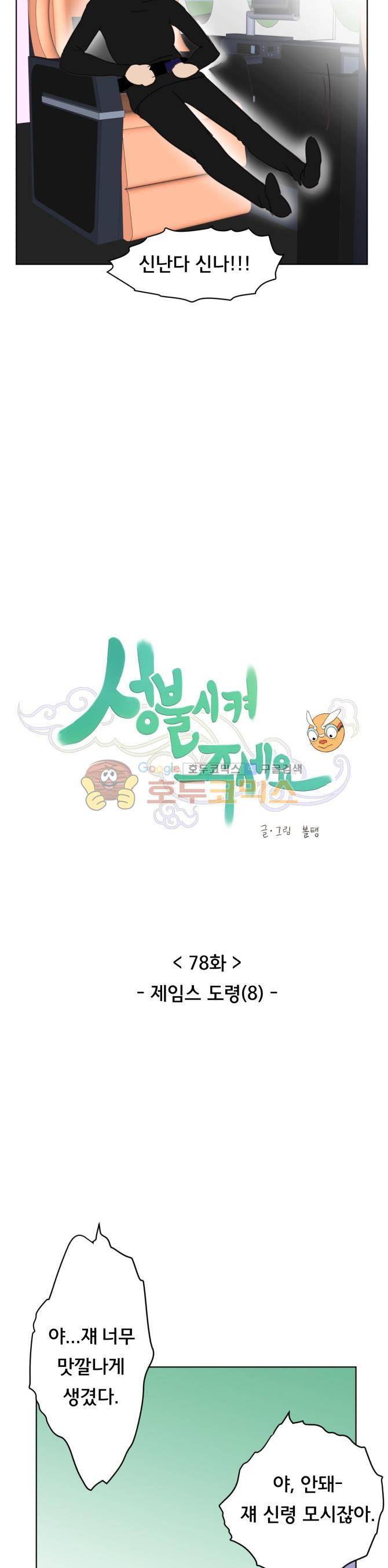 성불시켜주세요 78화 - 제임스 도령 (8) 4