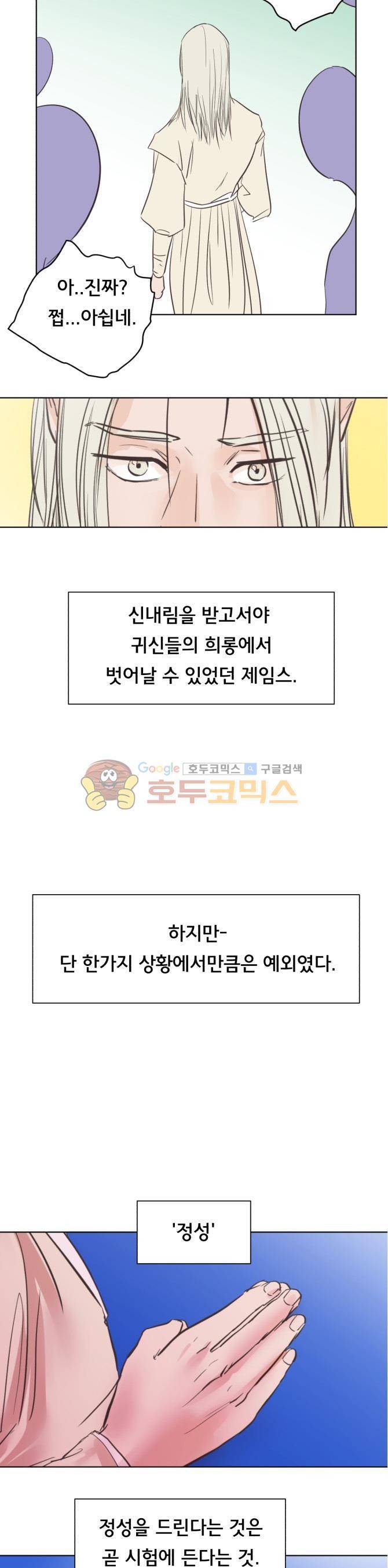 성불시켜주세요 78화 - 제임스 도령 (8) 5