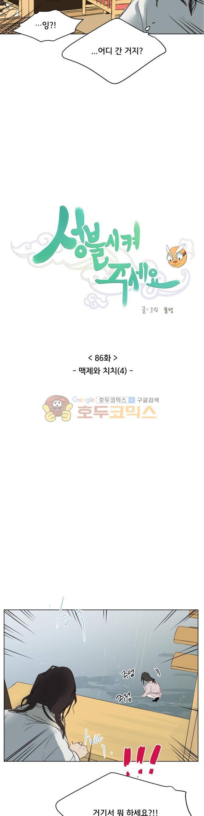 성불시켜주세요 86화 - 맥제와 치치 (4) 3