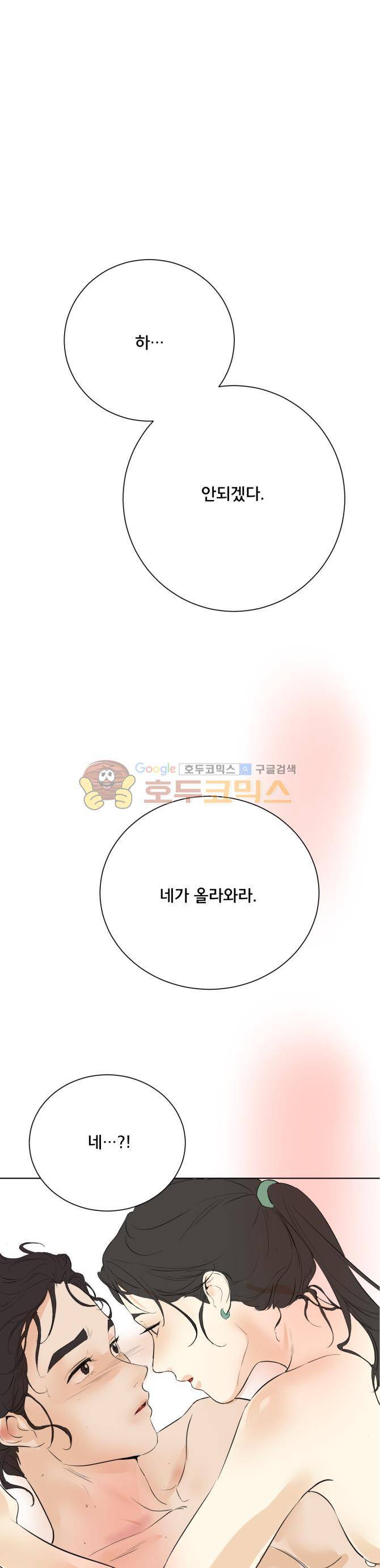 성불시켜주세요 96화 - 맥.치 (14)-유연해라 치치허리 1
