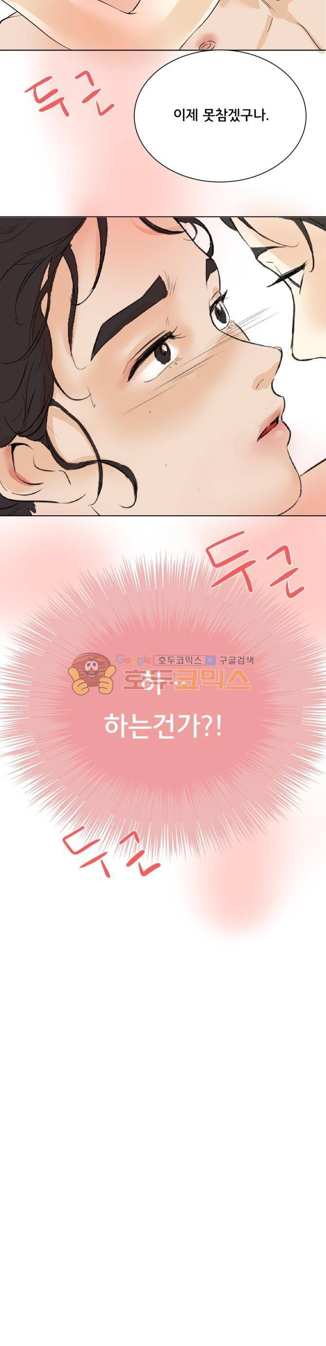 성불시켜주세요 96화 - 맥.치 (14)-유연해라 치치허리 2