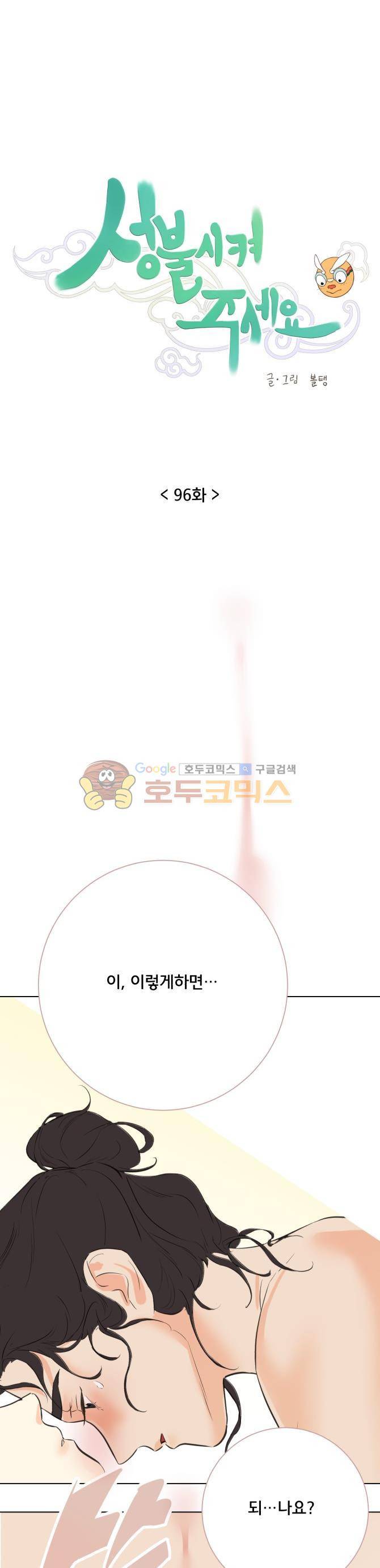 성불시켜주세요 96화 - 맥.치 (14)-유연해라 치치허리 3