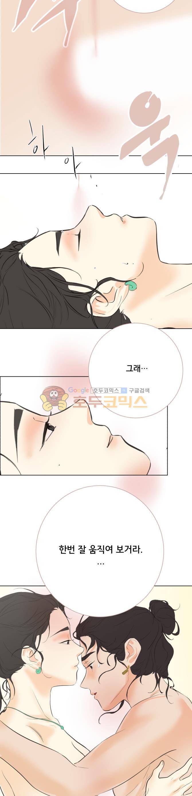성불시켜주세요 96화 - 맥.치 (14)-유연해라 치치허리 4