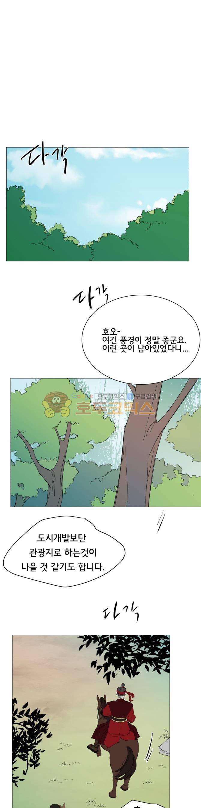 성불시켜주세요 106화 - 엄왕조실록 1