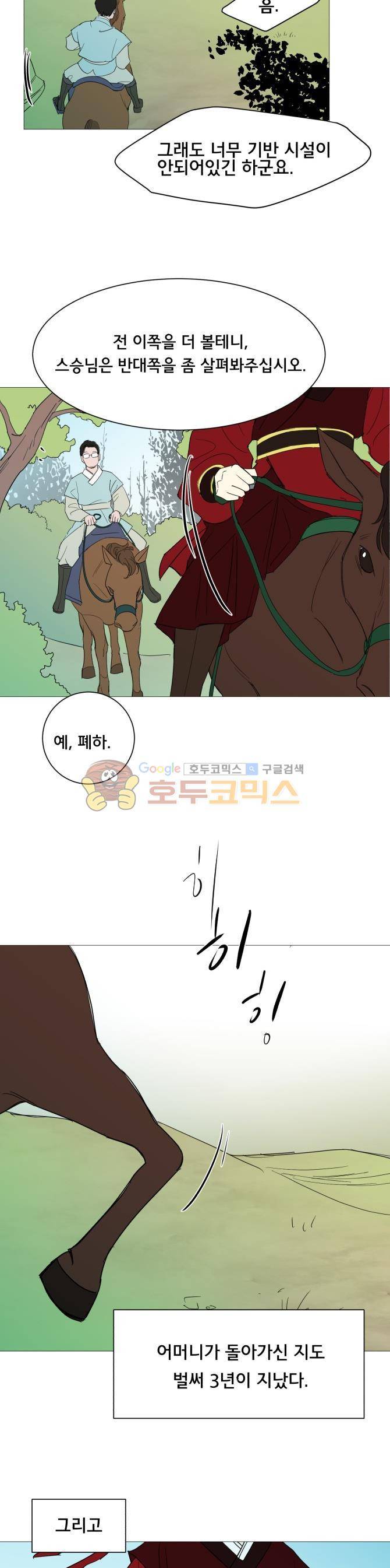 성불시켜주세요 106화 - 엄왕조실록 2
