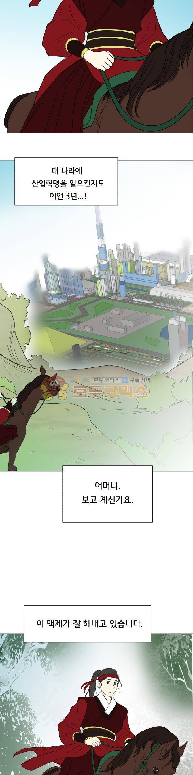 성불시켜주세요 106화 - 엄왕조실록 3
