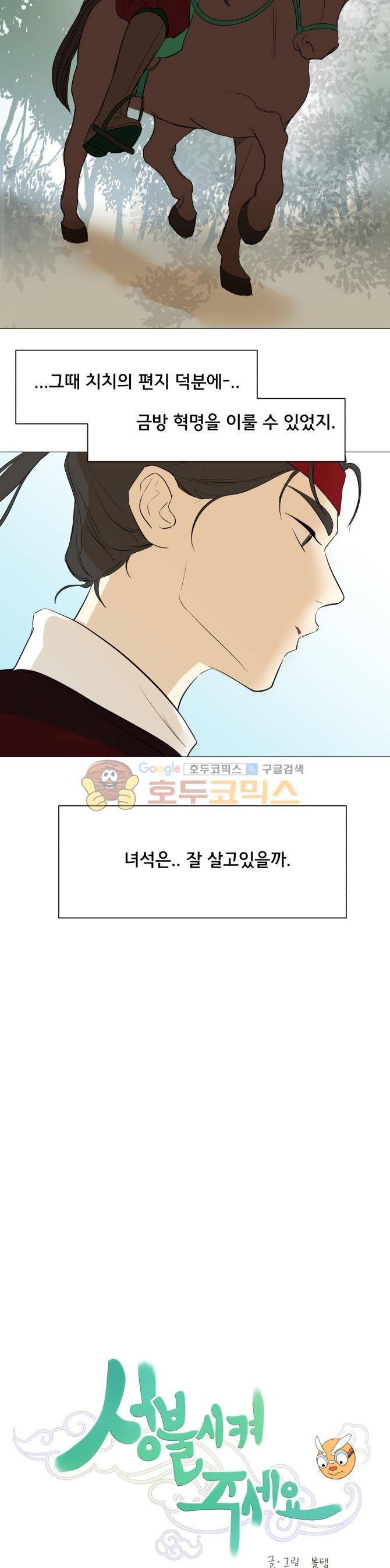 성불시켜주세요 106화 - 엄왕조실록 4